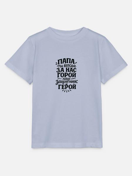 Папа, ты всегда за нас горой, нас защитник и герой - Stanley/Stella Kinder T-Shirt MINI CREATOR  - Lavendel-Violett