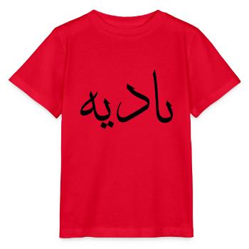 Arabische Kalligraphie | Name: Nadia - Stanley/Stella Kinder T-Shirt MINI CREATOR  - Rot - Vorne - Jaiden (125cm)