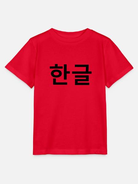 cool auf chinesisch - Stanley/Stella Kinder T-Shirt MINI CREATOR  - Rot