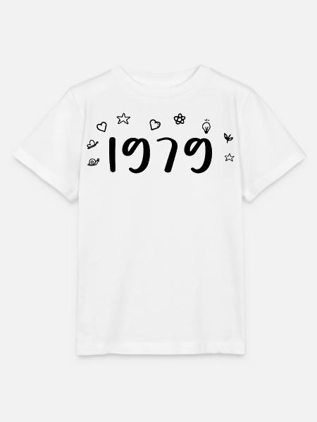 1979 Jubiläum 1979 Retro 1979 - Stanley/Stella Kinder T-Shirt MINI CREATOR  - Weiß