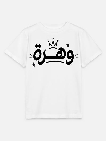 وهرة | Tunesische Straßenstil-Graffiti - Stanley/Stella Kinder T-Shirt MINI CREATOR  - Weiß