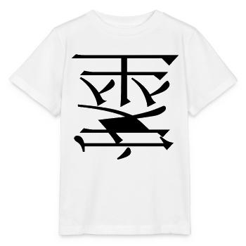 Conception simple - T-shirt bio MINI CREATOR Stanley/Stella Enfant - blanc - Devant - Maike (125cm)