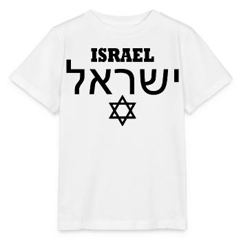 Israël - T-shirt bio MINI CREATOR Stanley/Stella Enfant - blanc - Devant - Maike (125cm)