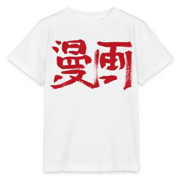 Manga - Stanley/Stella MINI CREATOR Kids’ T-Shirt - white - Front - Maike (125cm)