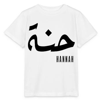 Name Hannah auf Arabisch - Stanley/Stella Kinder T-Shirt MINI CREATOR  - Weiß - Vorne - Maike (125cm)