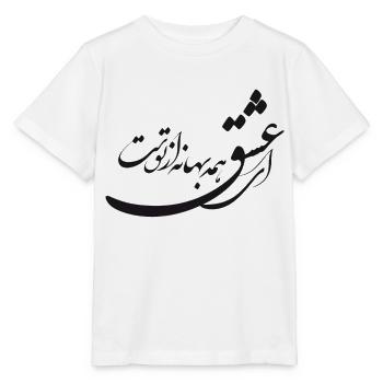 Calligraphie perse 2 - T-shirt bio MINI CREATOR Stanley/Stella Enfant - blanc - Devant - Maike (125cm)