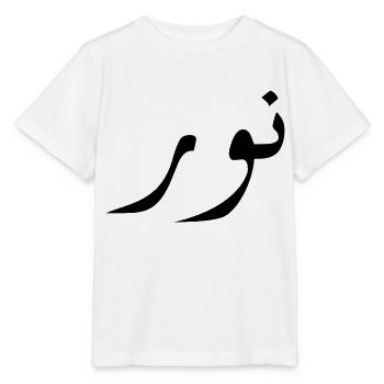 Nour in Arabic - light - Stanley/Stella MINI CREATOR Kids’ T-Shirt - white - Front - Maike (125cm)