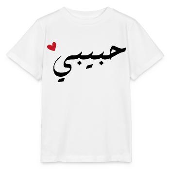 Habibi auf Arabisch - meine Liebe - Stanley/Stella Kinder T-Shirt MINI CREATOR  - Weiß - Vorne - Maike (125cm)