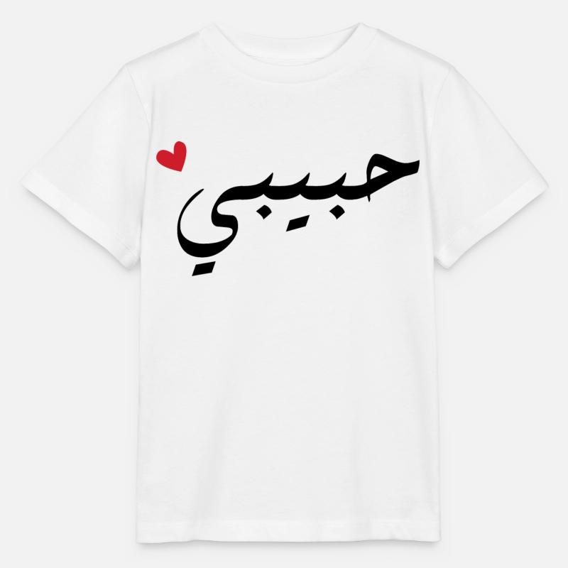 Habibi en arabe - mon amour - T-shirt bio MINI CREATOR Stanley/Stella Enfant - blanc