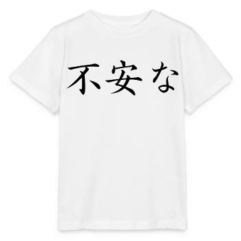 unsicher - japanische Sprache - Stanley/Stella Kinder T-Shirt MINI CREATOR  - Weiß - Vorne - Maike (125cm)