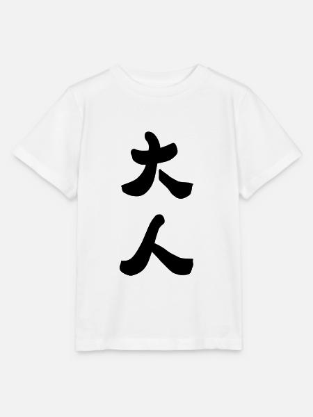 Erwachsen - Stanley/Stella Kinder T-Shirt MINI CREATOR - Weiß