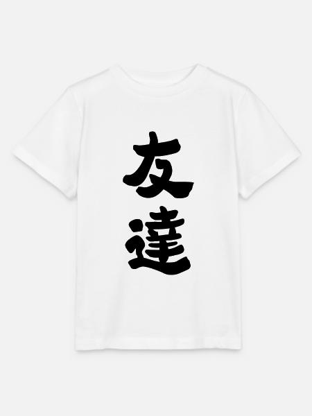 Freund - Stanley/Stella Kinder T-Shirt MINI CREATOR - Weiß