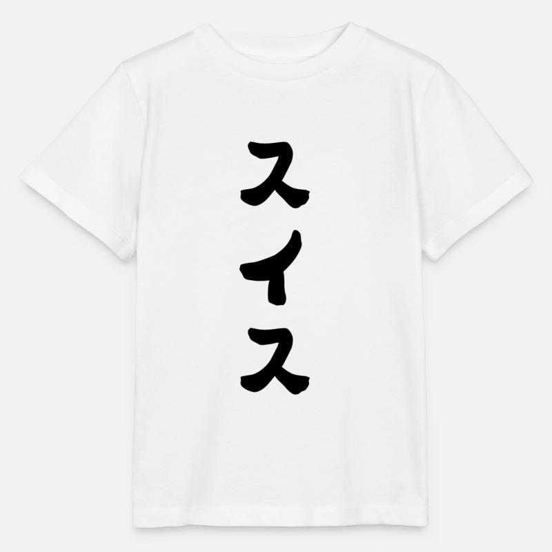 La Suisse - T-shirt bio MINI CREATOR Stanley/Stella Enfant - blanc