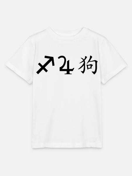 schütze jupiter hund - Stanley/Stella Kinder T-Shirt MINI CREATOR - Weiß