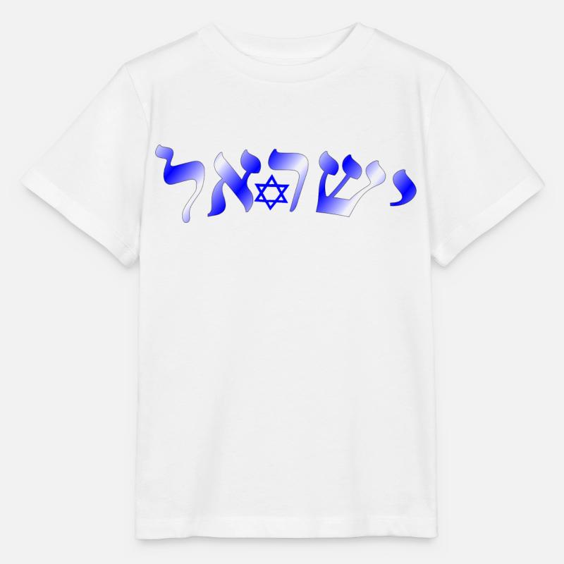 israël 4 - T-shirt bio MINI CREATOR Stanley/Stella Enfant - blanc