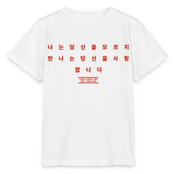 Koreanisch - Stanley/Stella Kinder T-Shirt MINI CREATOR  - Weiß - Vorne - Maike (125cm)