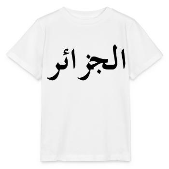 Algerien - Stanley/Stella Kinder T-Shirt MINI CREATOR  - Weiß - Vorne - Maike (125cm)