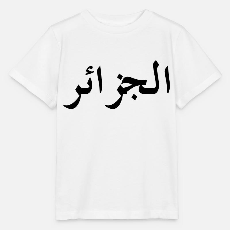 Algérie - T-shirt bio MINI CREATOR Stanley/Stella Enfant - blanc