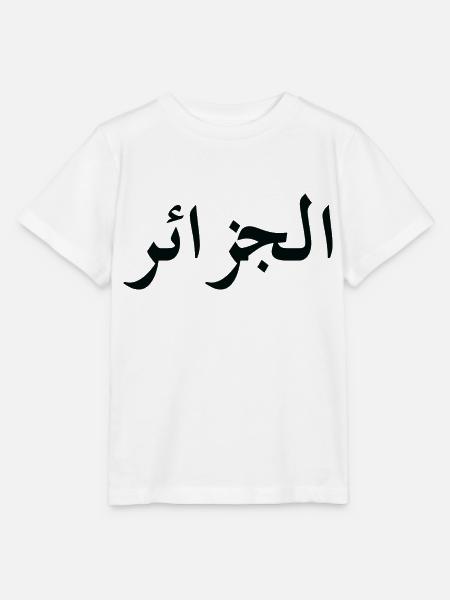 Algerien - Stanley/Stella Kinder T-Shirt MINI CREATOR  - Weiß