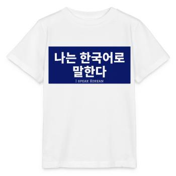 Koreanisch - Stanley/Stella Kinder T-Shirt MINI CREATOR  - Weiß - Vorne - Maike (125cm)