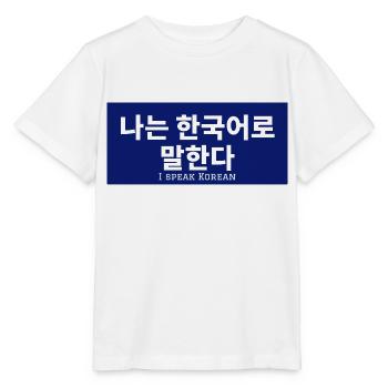 Koreanisch - Stanley/Stella Kinder T-Shirt MINI CREATOR  - Weiß - Vorne - Maike (125cm)