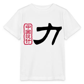 Chinese words: force - Stanley/Stella MINI CREATOR Kids’ T-Shirt - white - Front - Maike (125cm)