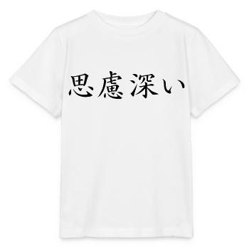 nachdenklich - japanische Sprache - Stanley/Stella Kinder T-Shirt MINI CREATOR  - Weiß - Vorne - Maike (125cm)