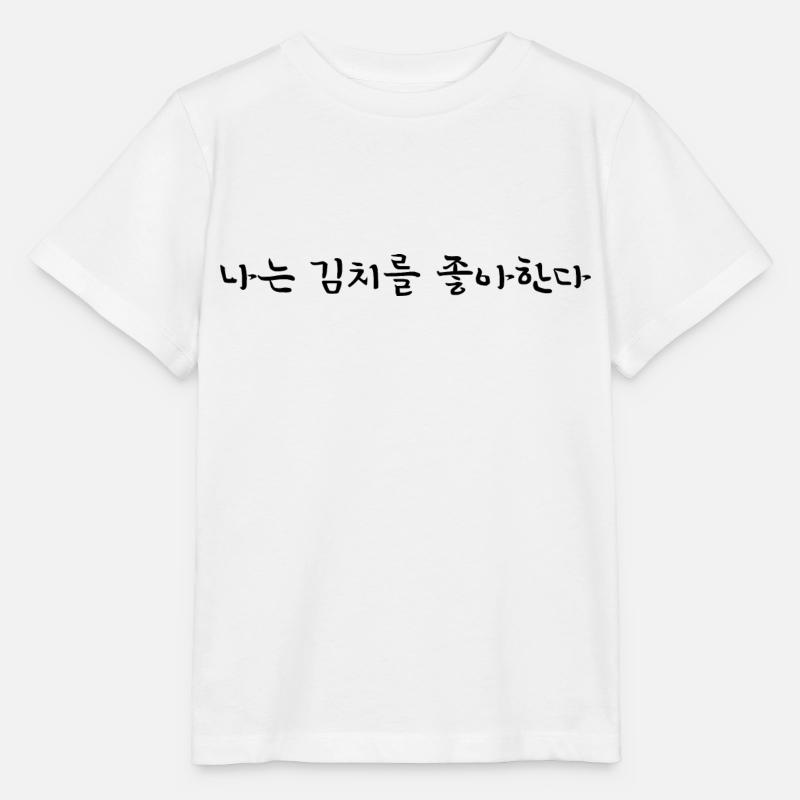I Love Kimchi - Korean - Stanley/Stella MINI CREATOR Kids’ T-Shirt - white