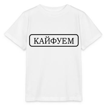Devenir élevé Cyrille Russie origine cadeau - T-shirt bio MINI CREATOR Stanley/Stella Enfant - blanc - Devant - Maike (125cm)