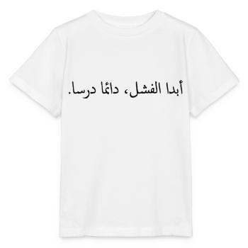 Motivationszitat auf Arabisch - Stanley/Stella Kinder T-Shirt MINI CREATOR  - Weiß - Vorne - Maike (125cm)