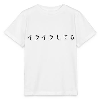 frustrated , annoyed - japanese - Stanley/Stella MINI CREATOR Kids’ T-Shirt - white - Front - Maike (125cm)