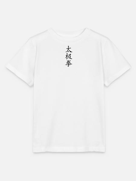 Taijiquan | Tai Chi Schriftzeichen (Vektor) - Stanley/Stella Kinder T-Shirt MINI CREATOR - Weiß