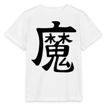 Ma Kanji (Demon / Démon) - T-shirt bio MINI CREATOR Stanley/Stella Enfant - blanc - Devant - Maike (125cm)
