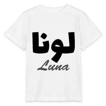 Luna Arabe Prénom - T-shirt bio MINI CREATOR Stanley/Stella Enfant - blanc - Devant - Maike (125cm)
