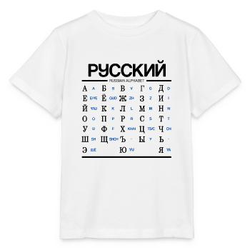 Russian Alphabet Learning Cyrillic Letters - Stanley/Stella MINI CREATOR Kids’ T-Shirt - white - Front - Maike (125cm)