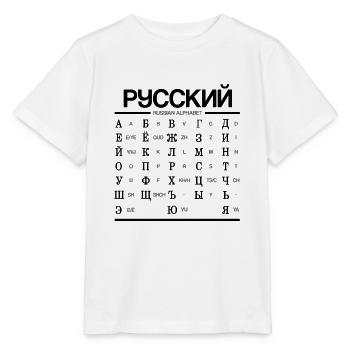 Russian Alphabet Learning Cyrillic Letters - Stanley/Stella MINI CREATOR Kids’ T-Shirt - white - Front - Maike (125cm)