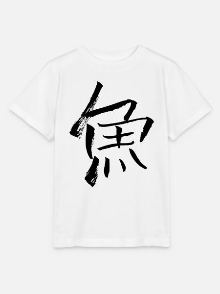 fisch (japanisch) - Stanley/Stella Kinder T-Shirt MINI CREATOR - Weiß