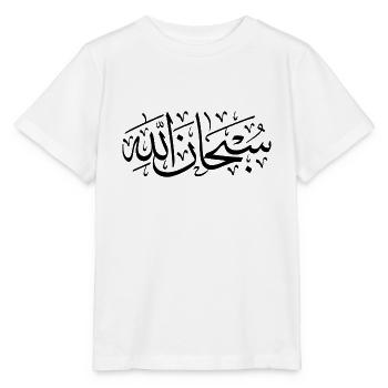 Arabic font Font - Stanley/Stella MINI CREATOR Kids’ T-Shirt - white - Front - Maike (125cm)