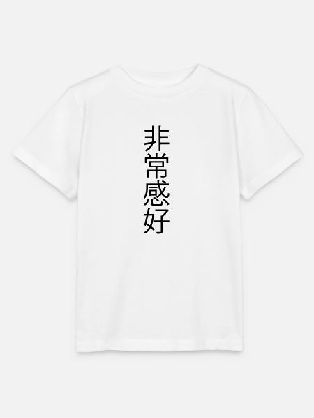Chinesische Schriftzeichen Schwarz - Stanley/Stella Kinder T-Shirt MINI CREATOR - Weiß