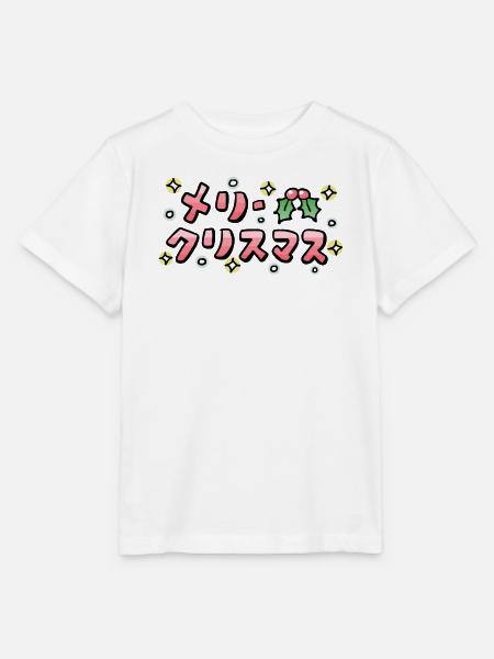 Frohe Weihnachten (Japanisch) - Stanley/Stella Kinder T-Shirt MINI CREATOR - Weiß