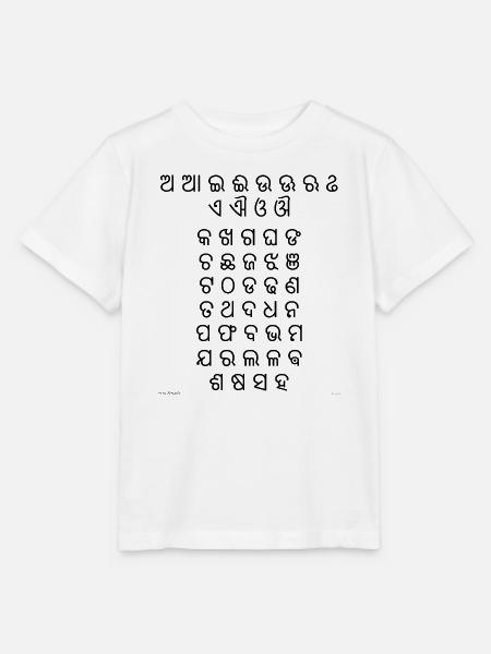 Oriya Abugida (schwarz) - Stanley/Stella Kinder T-Shirt MINI CREATOR  - Weiß