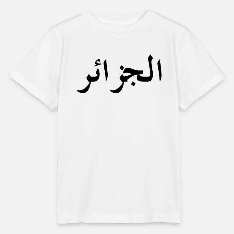 algerie - T-shirt bio MINI CREATOR Stanley/Stella Enfant - blanc