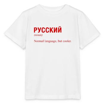 RUSSIAN Cyrillic language - Stanley/Stella MINI CREATOR Kids’ T-Shirt - white - Front - Maike (125cm)