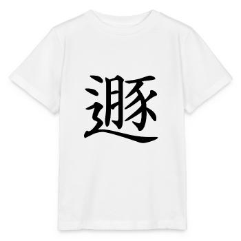 33 Dun - Der Rückzug (chin. Zeichen) - Stanley/Stella Kinder T-Shirt MINI CREATOR  - Weiß - Vorne - Maike (125cm)