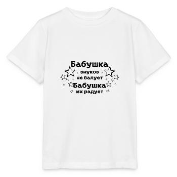 Oma verwöhnt ihre Enkel nicht Geschenk Babuschka - Stanley/Stella Kinder T-Shirt MINI CREATOR  - Weiß - Vorne - Maike (125cm)