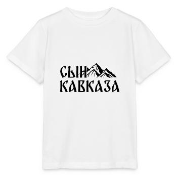 Fils du Caucase Tchétchénie Tchétchène Daghestan - T-shirt bio MINI CREATOR Stanley/Stella Enfant - blanc - Devant - Maike (125cm)