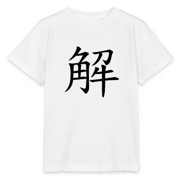 40 HIE/xìe die Befreiung (chines. Zeichen) - Stanley/Stella Kinder T-Shirt MINI CREATOR  - Weiß - Vorne - Maike (125cm)