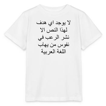 This text has no other purpose than to.... - Stanley/Stella Kinder T-Shirt MINI CREATOR  - Weiß - Vorne - Maike (125cm)