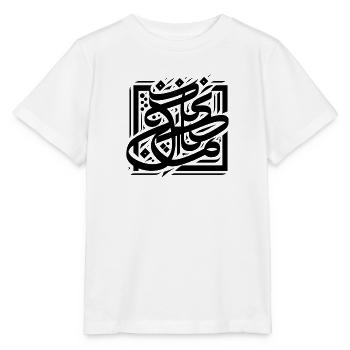 Calligraphie - T-shirt bio MINI CREATOR Stanley/Stella Enfant - blanc - Devant - Maike (125cm)