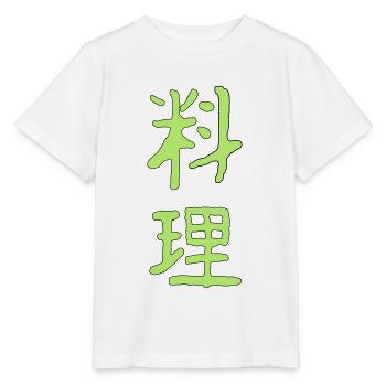 Köchin Auf Japanisch - Stanley/Stella Kinder T-Shirt MINI CREATOR  - Weiß - Vorne - Maike (125cm)